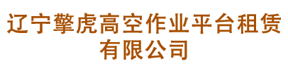 廊坊弘帆建材有限公司